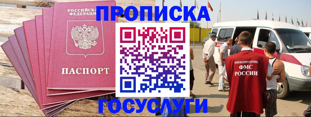 временная регистрация 2025 в Миньяре